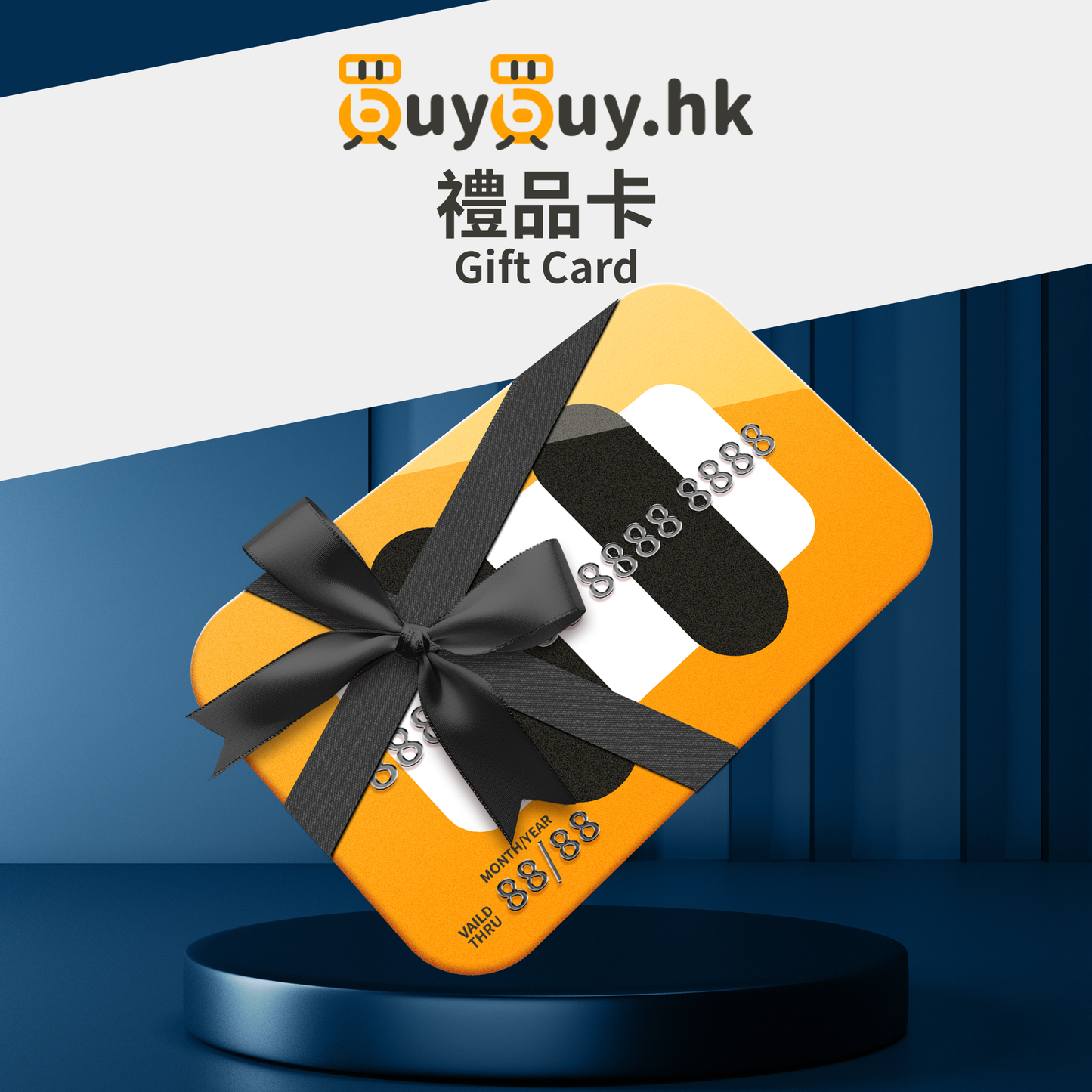 BuyBuy.hk 禮品卡